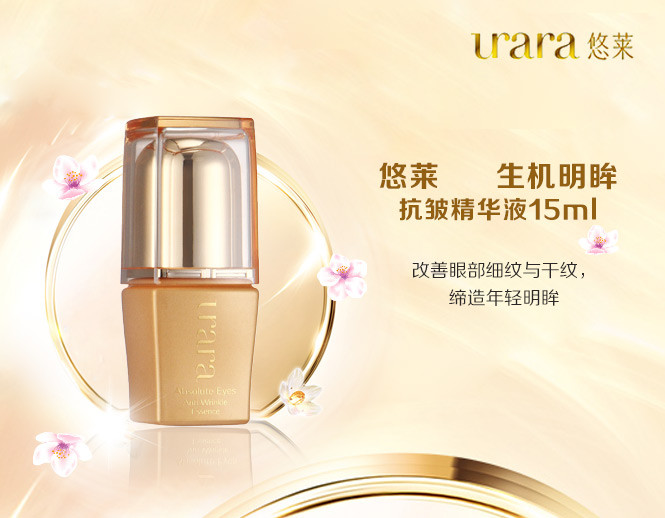 商品参数 detail 品牌名称:资生堂 商品名称:悠莱 生机明眸抗皱精华液