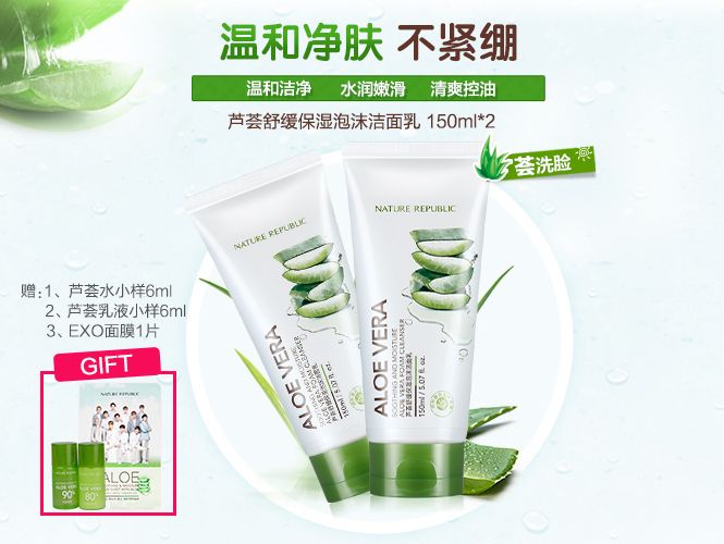 nature republic 纳益其尔(自然乐园)化妆品专场芦荟舒缓保湿泡沫洁面