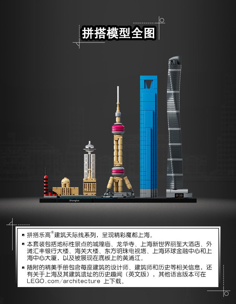 乐高建筑天际线系列21039上海积木玩具礼物