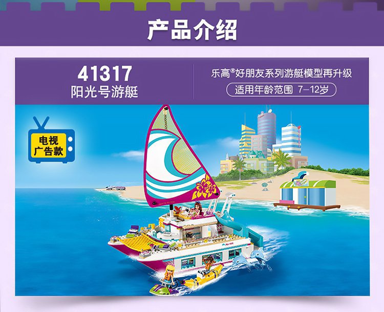 乐高lego好朋友系列41317阳光号游艇乐高积木玩具 益智启蒙 7-12岁