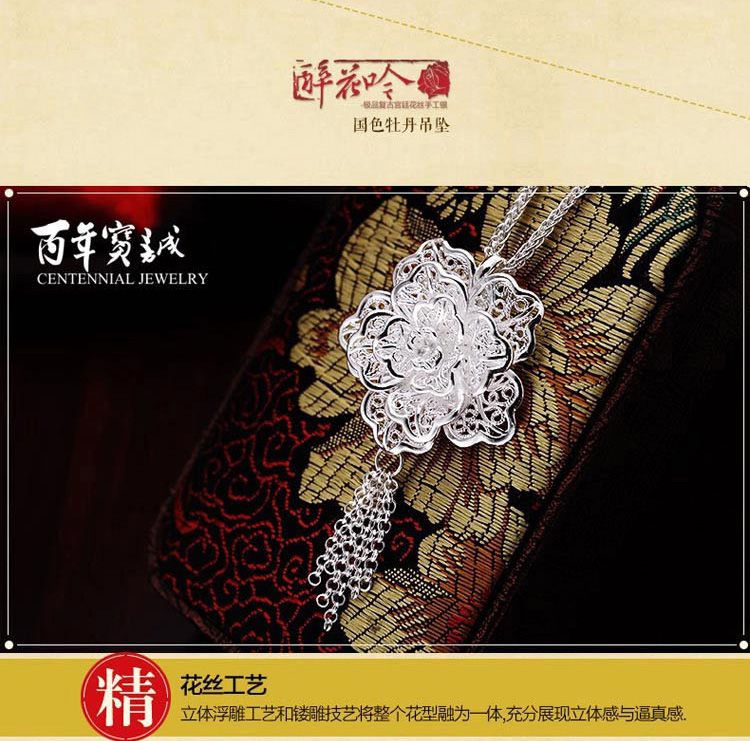 百年宝诚 醉花呤牡丹足银吊坠 燕京八绝皇室花丝工艺 专利款赠银链