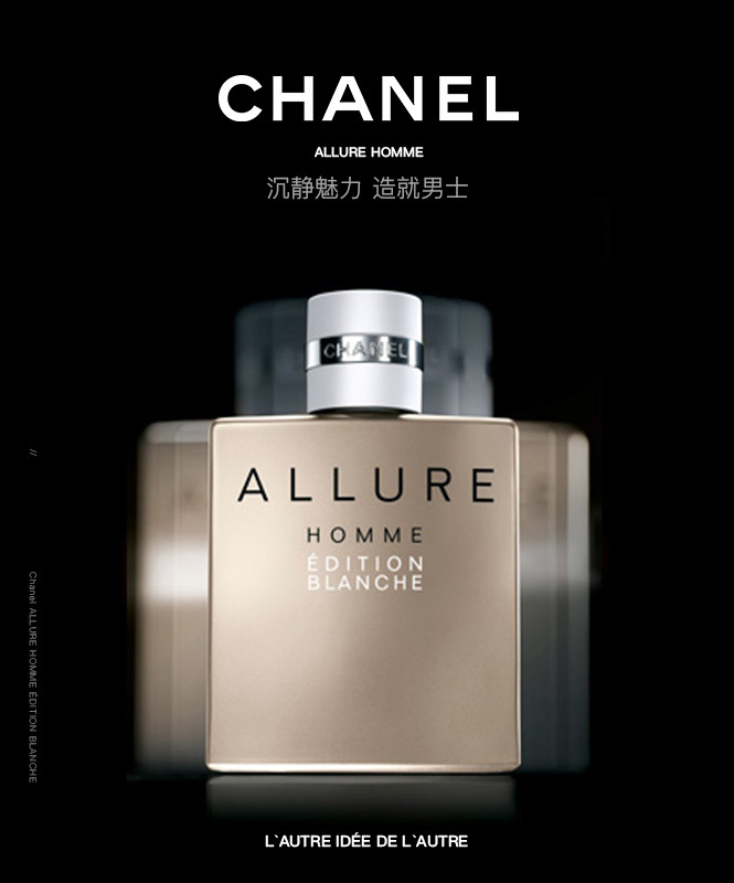 chanel 香奈儿 allure homme edition blanche 白色魅力精粹男士香水