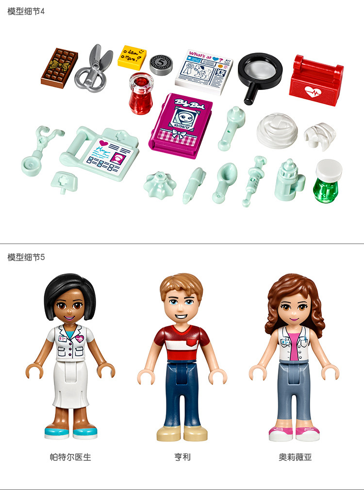 lego乐高积木玩具好朋友系列41318-心湖城医院儿童玩具女孩角色扮演