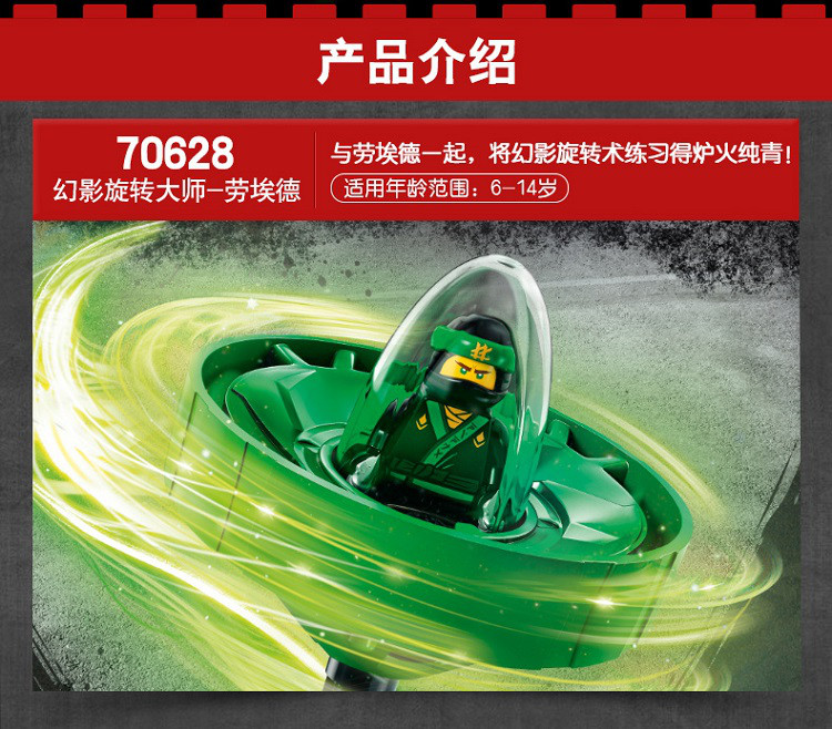 lego乐高积木玩具幻影忍者系列70628-ninjago幻影旋转大师劳埃德旋转