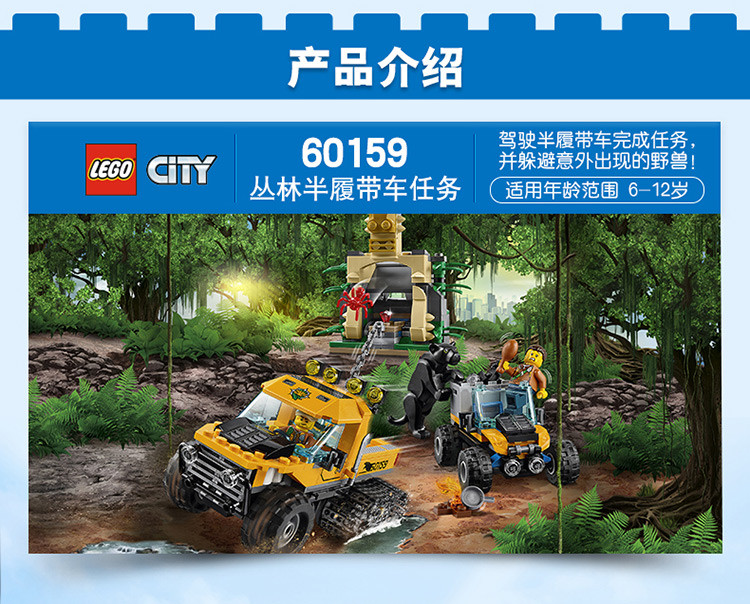 lego乐高积木玩具城市组系列60159-丛林半履带车任务儿童玩具男孩玩具