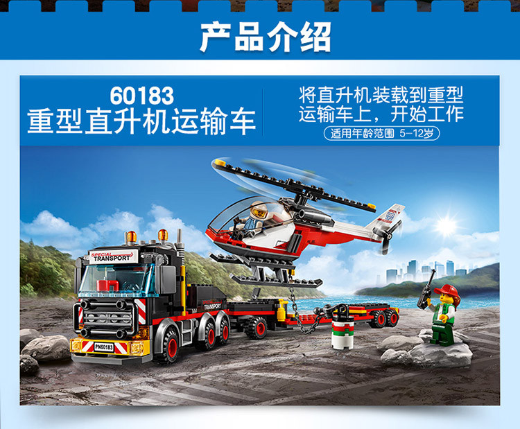 lego乐高积木玩具城市组系列60183-重型直升机运输车儿童玩具男孩玩具