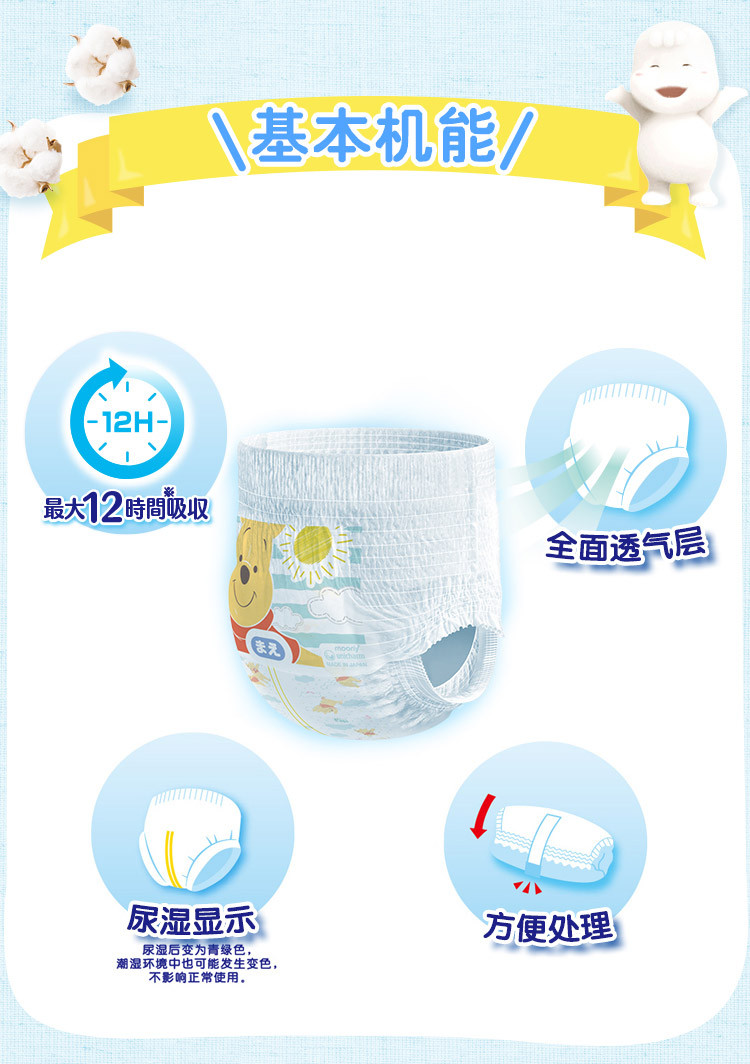 > 尤妮佳拉拉裤xl38男