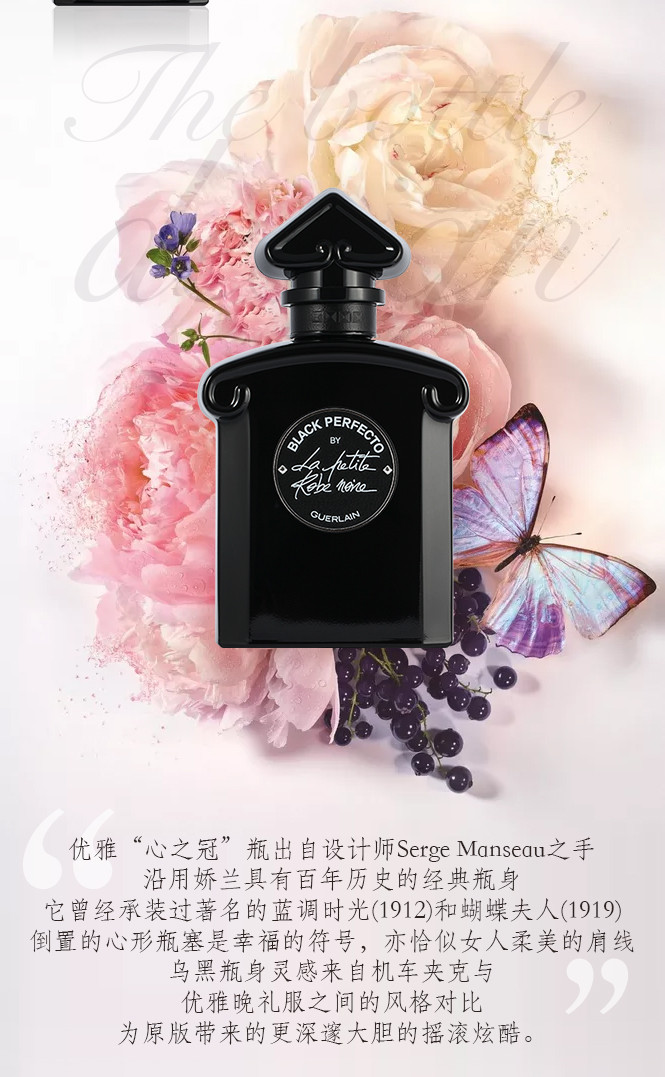 guerlain娇兰 小黑裙摇滚酷黑香水 30ml