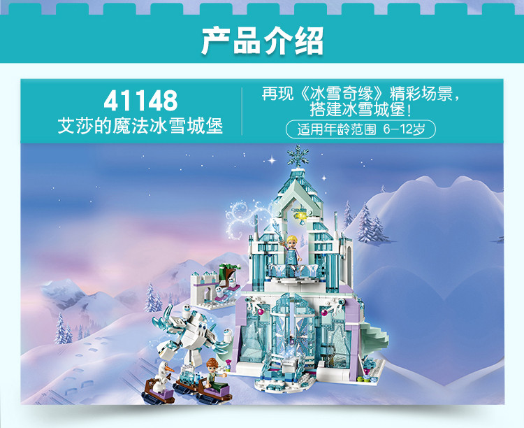 lego乐高积木玩具迪士尼系列41148冰雪奇缘艾莎公主的魔法冰雪城堡