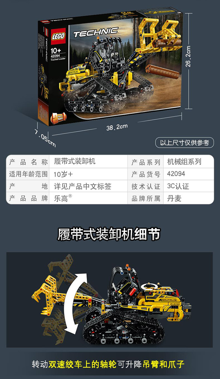 lego乐高积木玩具机械组系列42094履带式装卸机男孩玩具