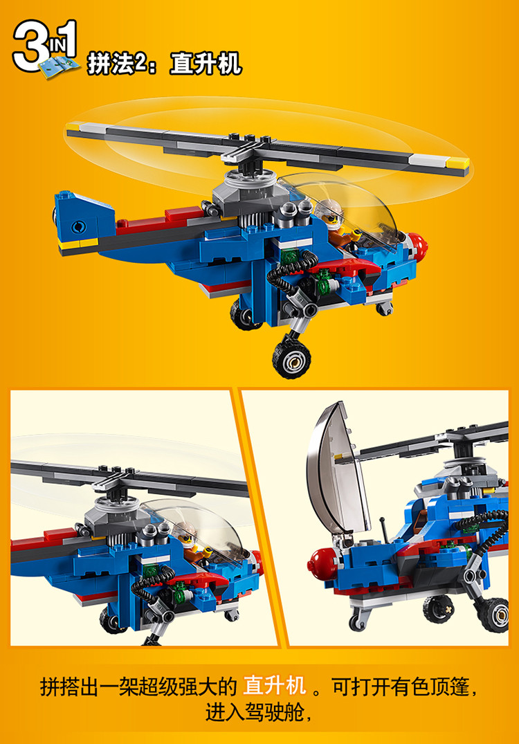 lego乐高拼装积木玩具创意百变系列31094竞技飞机