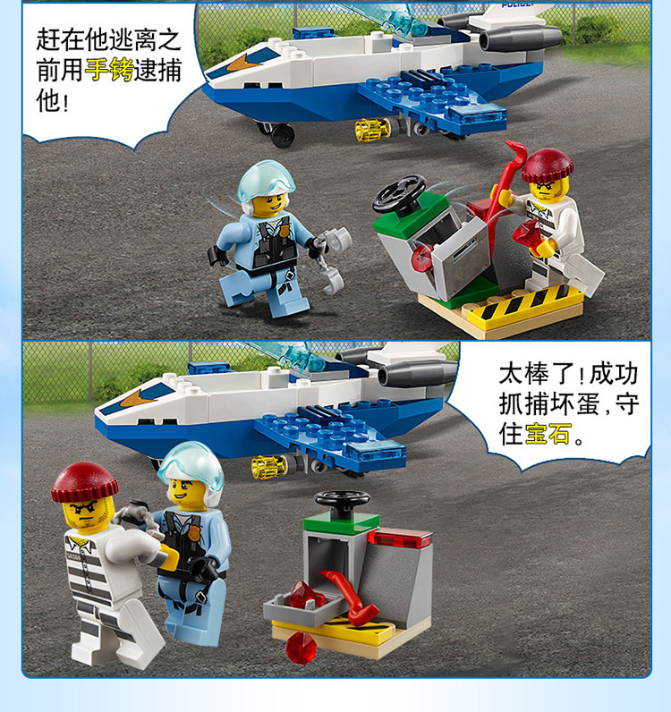 [积木玩具]乐高60206空中特警喷气机巡逻儿童积木玩具礼物