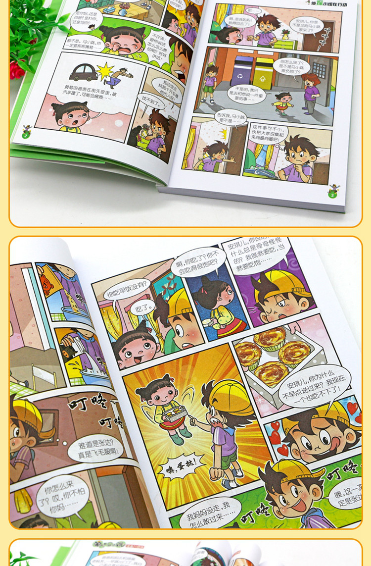 淘气包马小跳漫画升级版19侦探小组在行动漫画升级版漫画书
