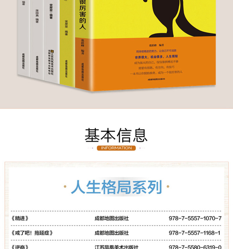 人生格局套塑封 逆转思维全5册 人生哲理高情商培养