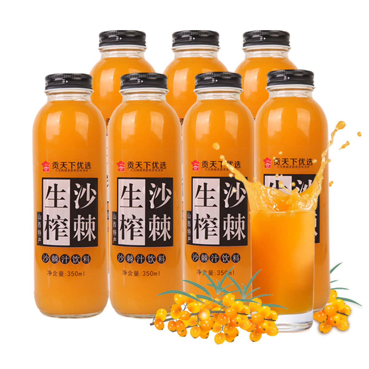 山西特产吕梁野山坡沙棘汁350ml*7维c果汁饮料生榨沙棘果汁