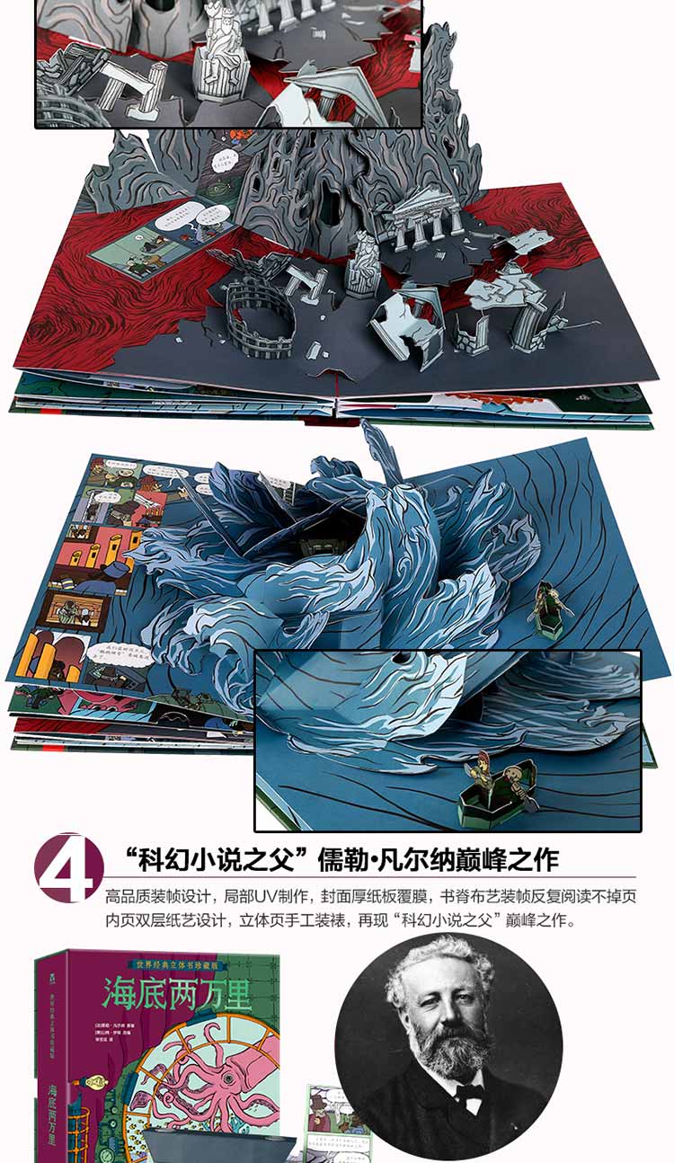 世界经典立体书珍藏版-海底两万里
