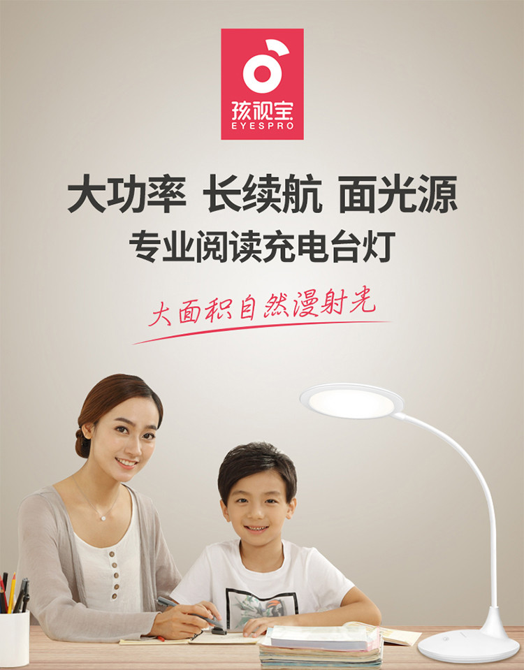 孩视宝led充电护眼台灯 儿童小学生保视力书桌大容量阅读灯护眼灯