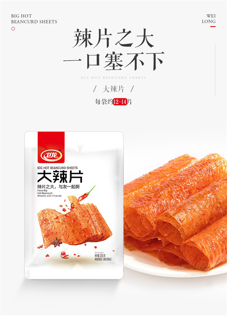 卫龙 儿时怀旧大辣片大刀肉辣条网红手撕辣条零食小吃