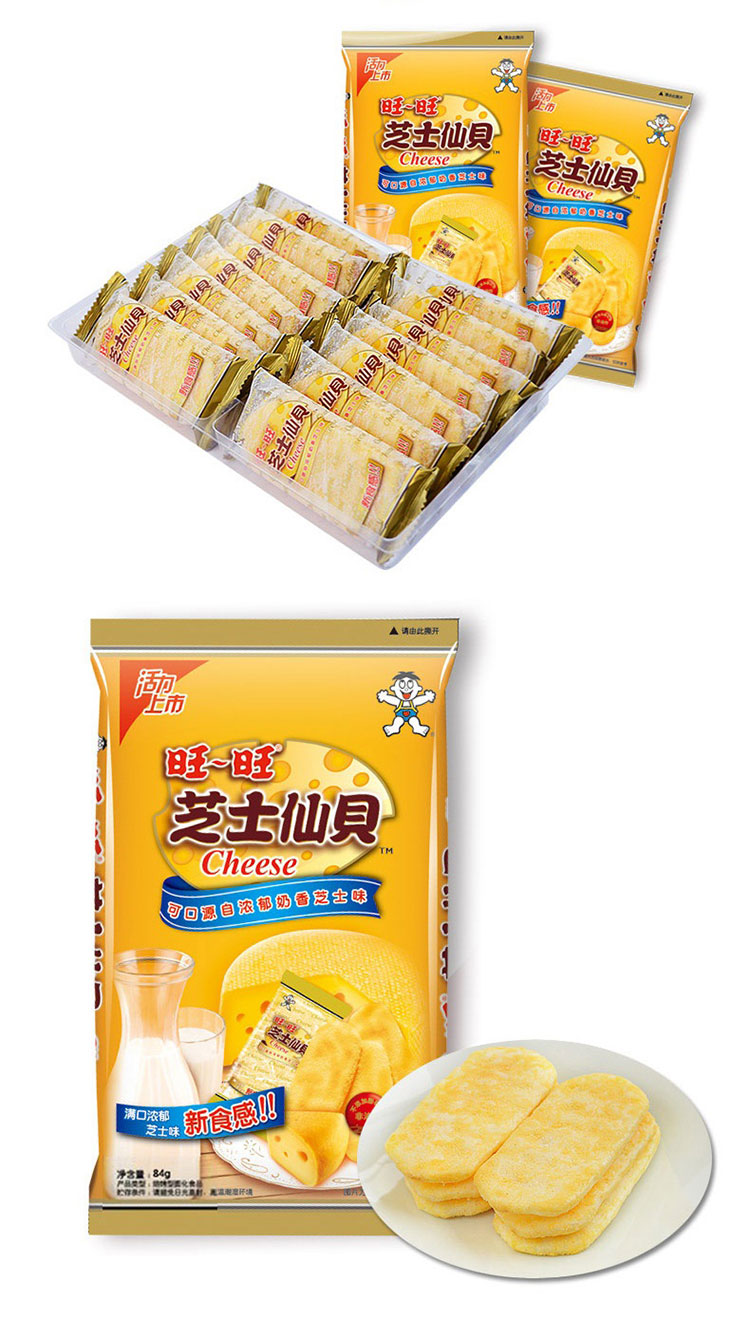 旺旺 仙贝物语/芝士仙贝儿童膨化米饼食品办公室休闲下午茶零食