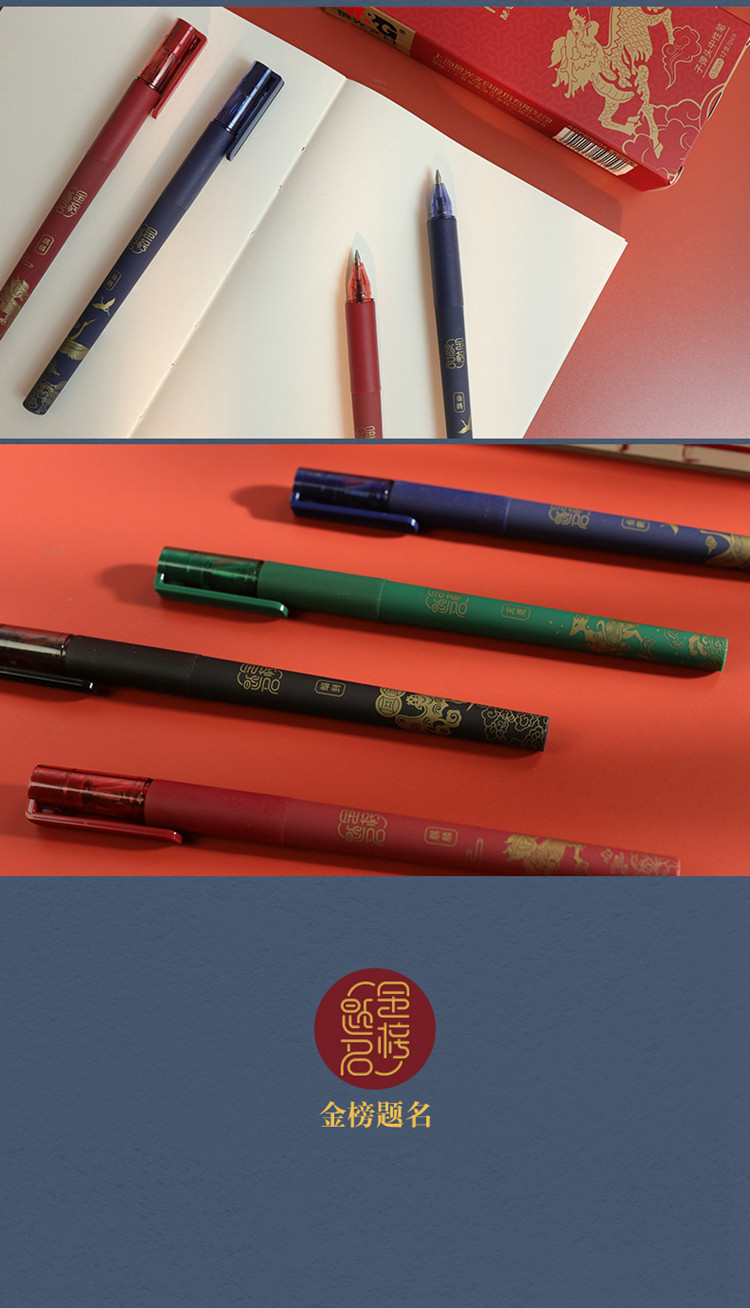 晨光中性笔学生中性笔故宫金榜题名考试中性笔黑色0.5mm/12支