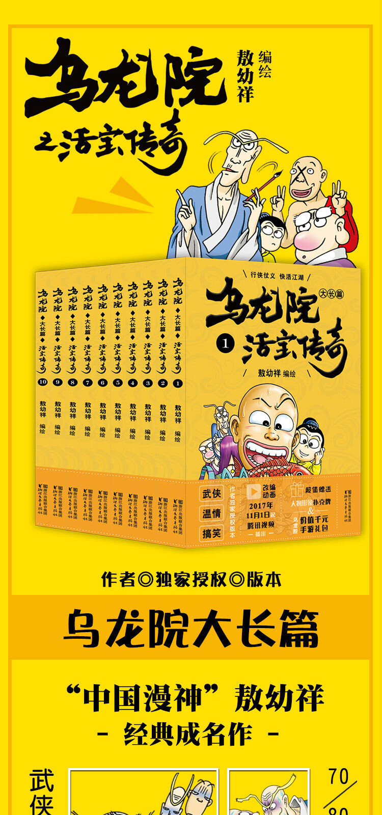 乌龙院大长篇 敖幼祥 编绘 著 浙江文艺出版社