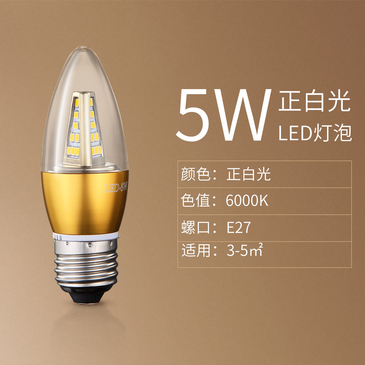 法阁led灯泡e14e27螺口光源5w7w家用照明节能灯泡螺旋尖泡