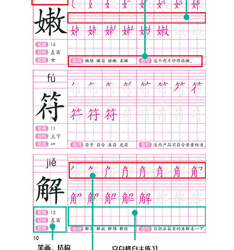 全4册 二年级下册生字抄写本语文拼音识字本写字本