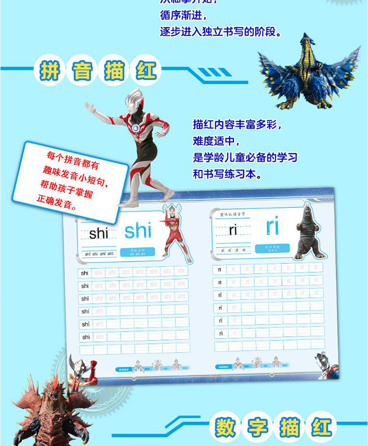 欧布奥特曼彩色描红本全6册拼音汉字数字3-6岁儿童启蒙认知