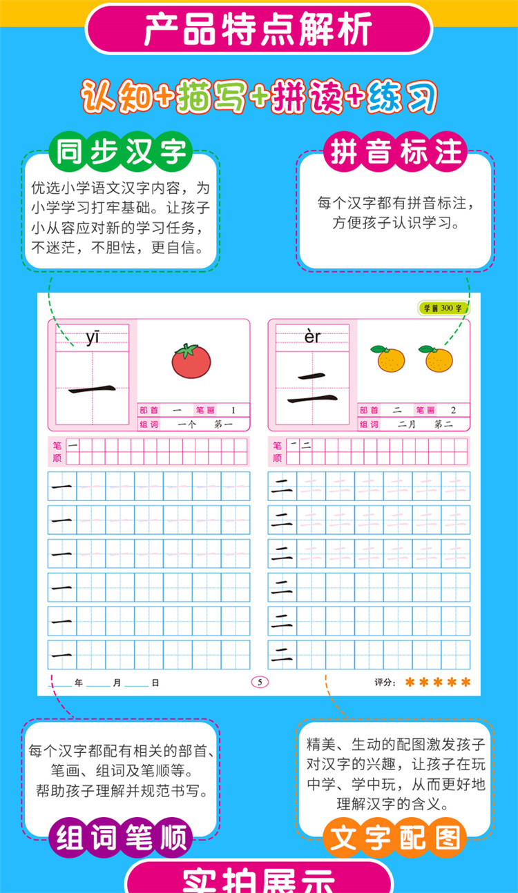 学前300字汉字描红本 幼儿园中大班生字学前班练字贴儿童幼小衔接