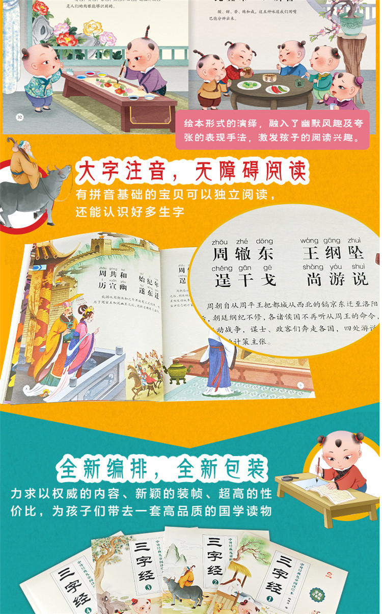 经典儿童绘本三字经彩图注音版全套4册7-12岁小学必读