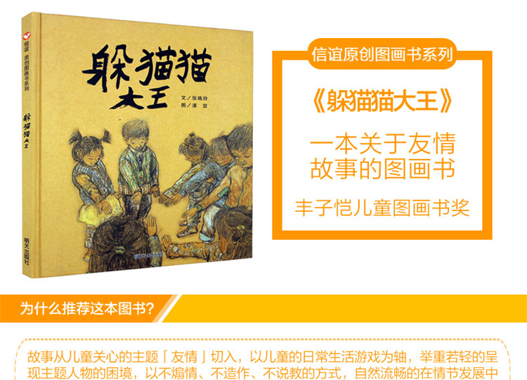 0-6岁 躲猫猫大王 儿童启蒙认知绘本故事书