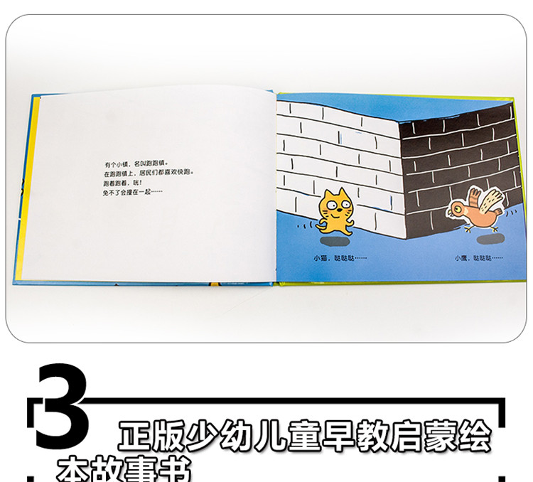 3-7岁 跑跑镇绘本 幼儿园宝宝早教书籍启蒙认知睡前故事