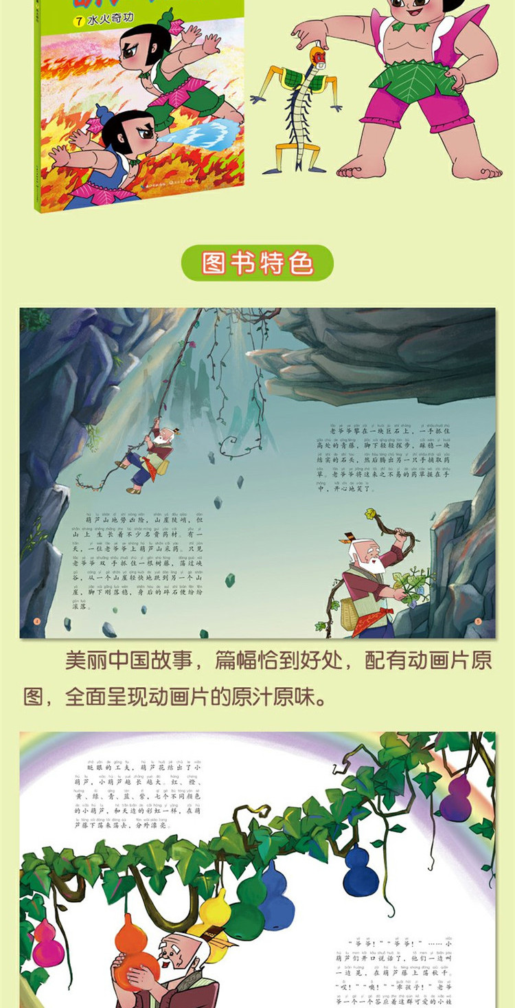 正版葫芦兄弟1-7中国经典动画葫芦小金刚经典动画片连环画