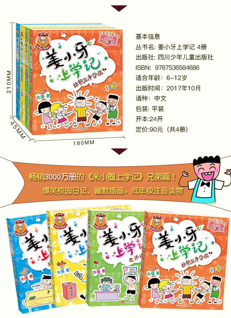 米小圈脑筋急转弯4册 姜小牙上学记4册6-12岁小学生课外书