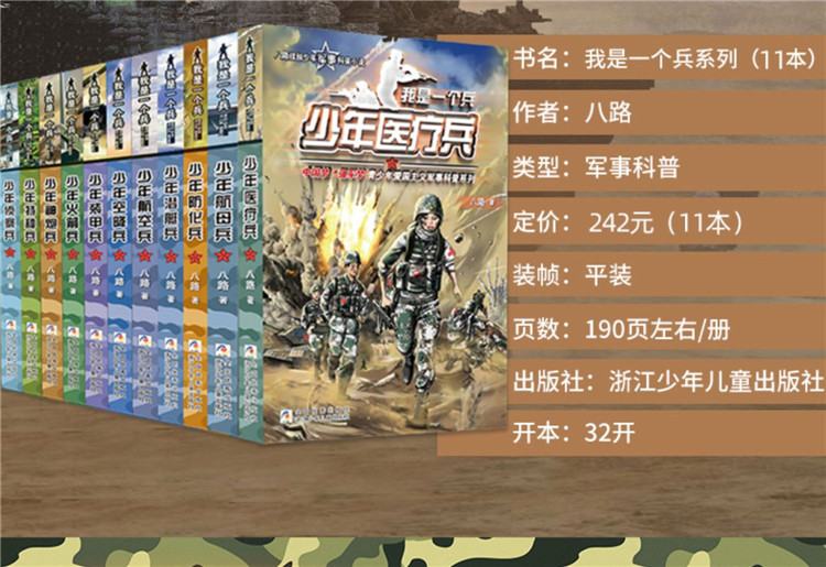 我是一个兵全套11册少年航母兵空降装甲侦查兵八路的书