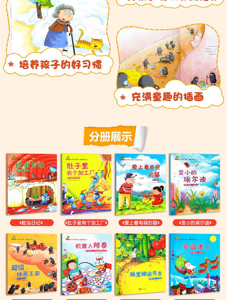 蛀虫日记8册 适合大班幼儿的绘本 幼儿培养好习惯绘本故事图书