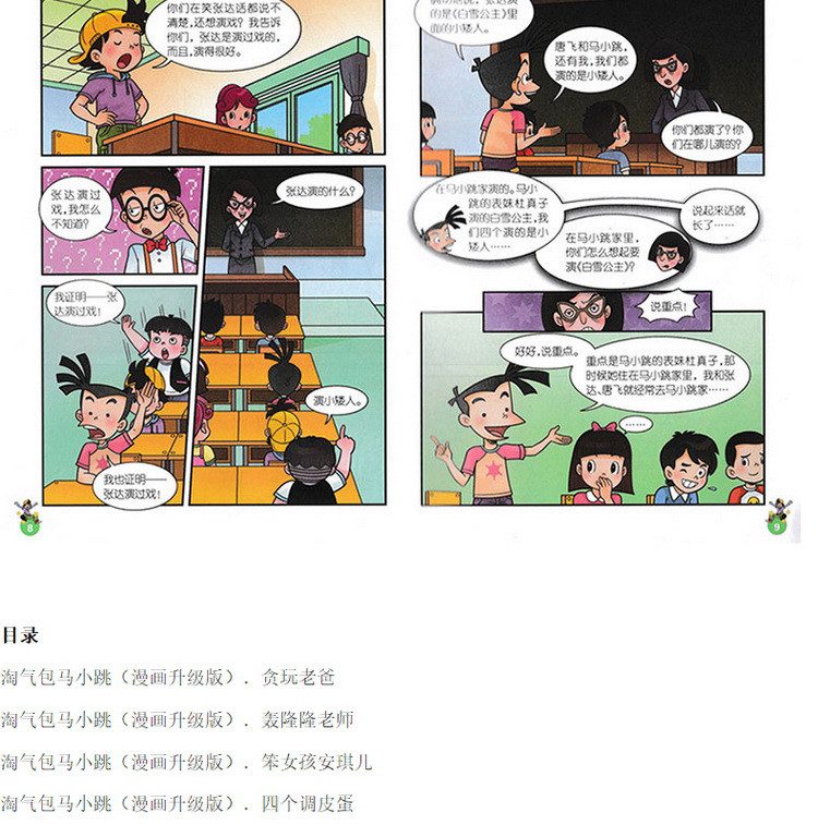 淘气包马小跳漫画书 一二季全套24册 杨红樱系列校园儿童文学