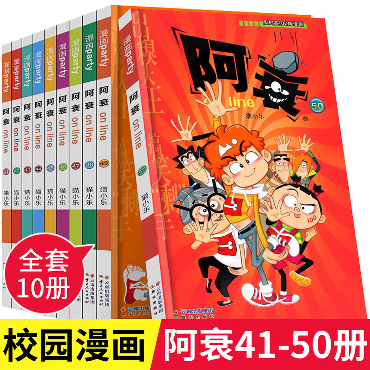 阿衰漫画书大全集1-60册 搞笑儿童书籍 小学生爆笑校园图书