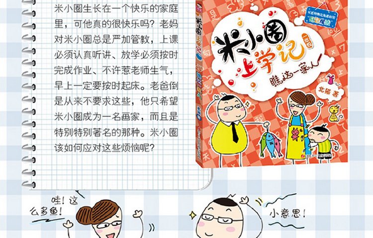 米小圈图书二年级上学记 老师推荐 姜小牙畅销故事书