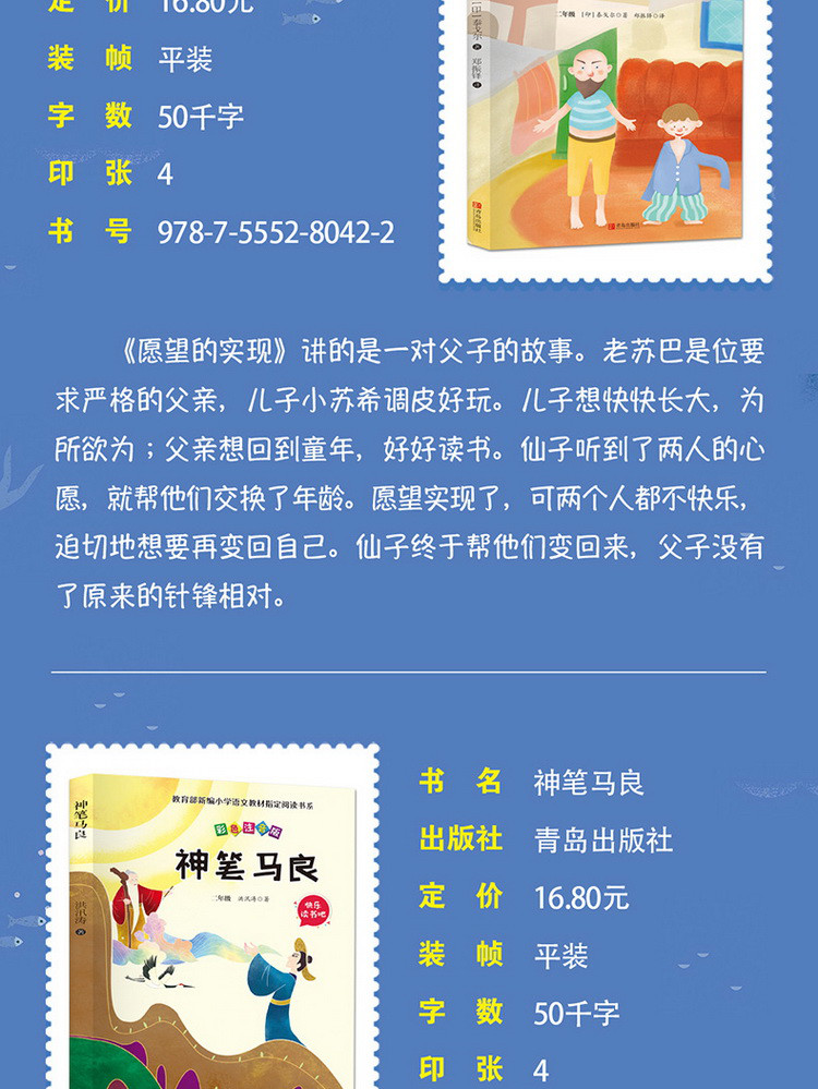 快乐读书吧二年级下4册 神笔马良七色花愿望的实现