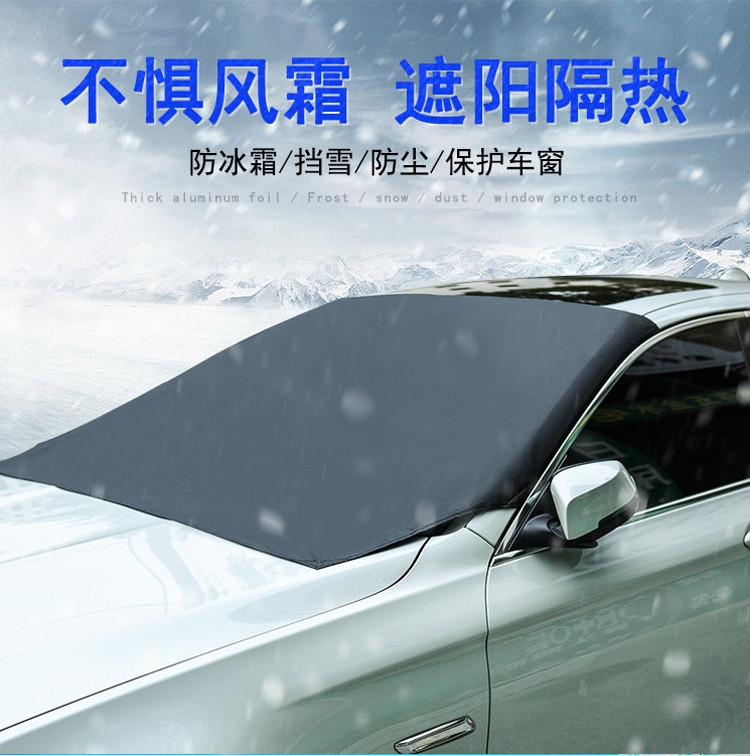 强磁遮阳挡汽车前挡风玻璃遮光罩隔热防晒衣夏季小车