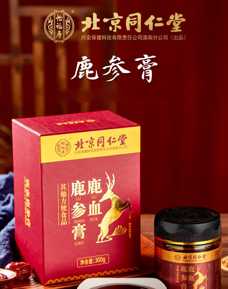 北京同仁堂鹿参膏女性搭配鹿胎膏鹿胎胶囊红糖姜茶姨妈茶使用