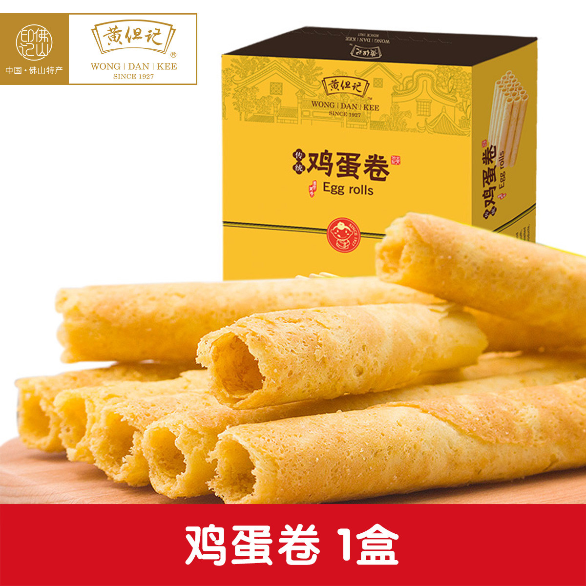 黄但记since1927食品旗舰店 黄油鸡蛋卷零食150g/盒