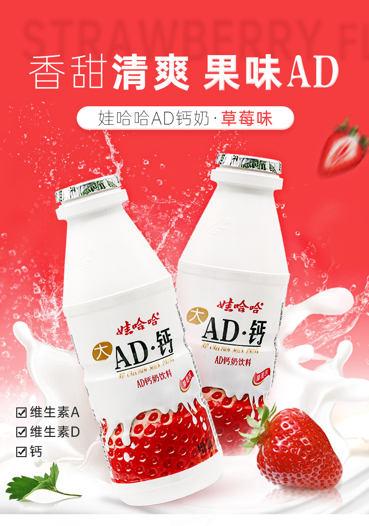 【11月新货】娃哈哈草莓味ad钙奶 220g*24瓶提手和电商包装随机发