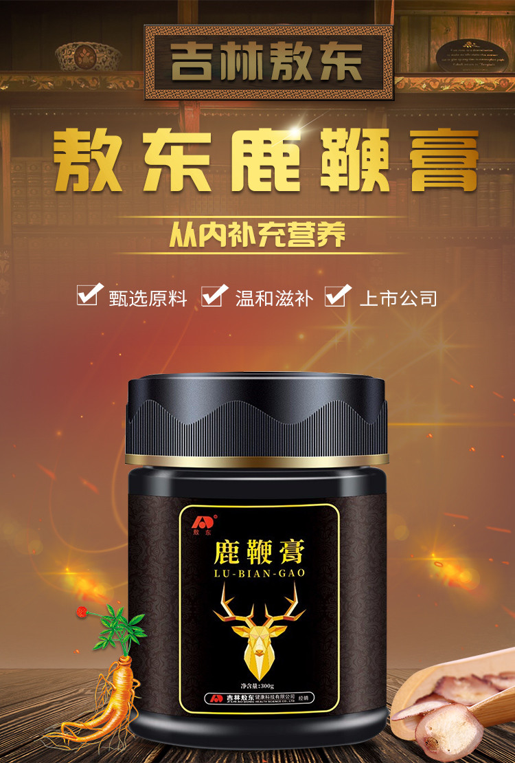 【旗舰店】敖东鹿鞭膏正品 男性滋补人参黄精鹿鞭膏300g/瓶