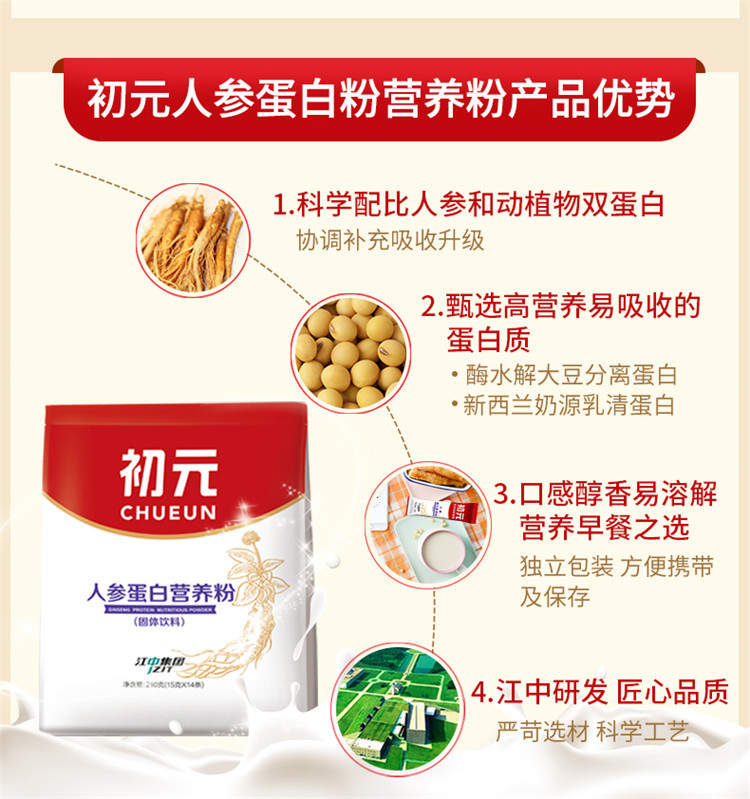 江中初元人参蛋白粉营养蛋白质粉乳清胶原蛋白粉肽420g