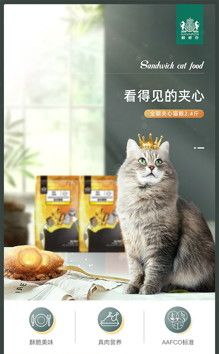 耐威克全阶段猫粮成猫幼猫通用夹心喵酥粮2-4kg