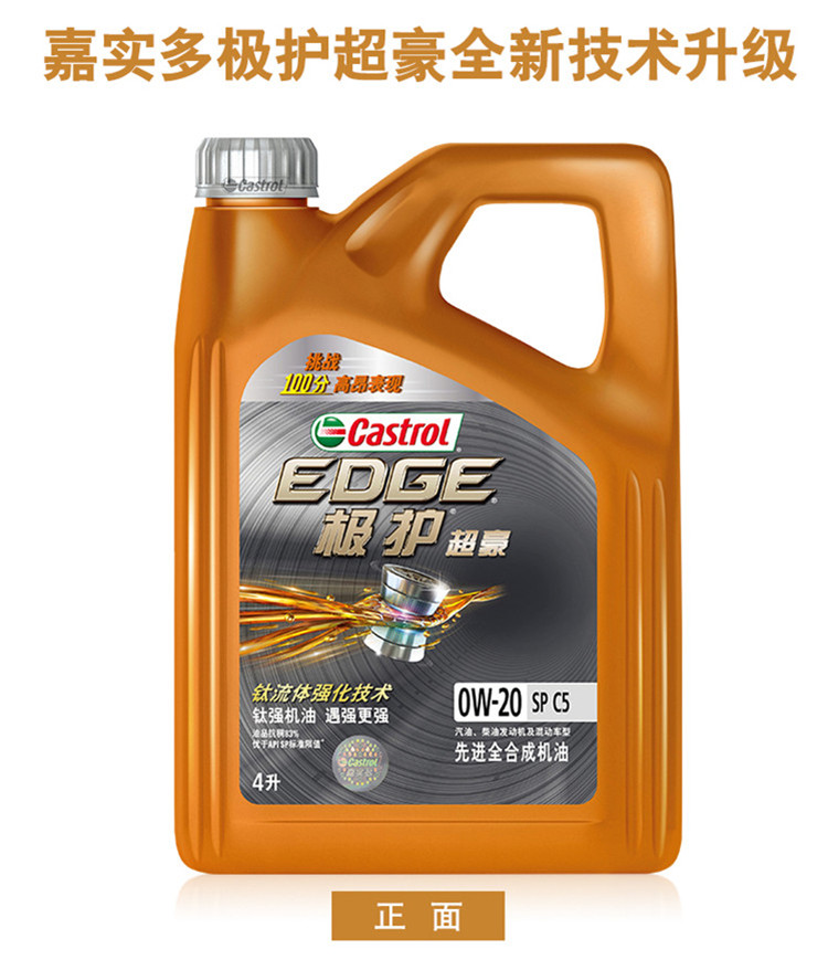 新品升级castrol嘉实多 极护超豪 0w-20 4l sp 全合成