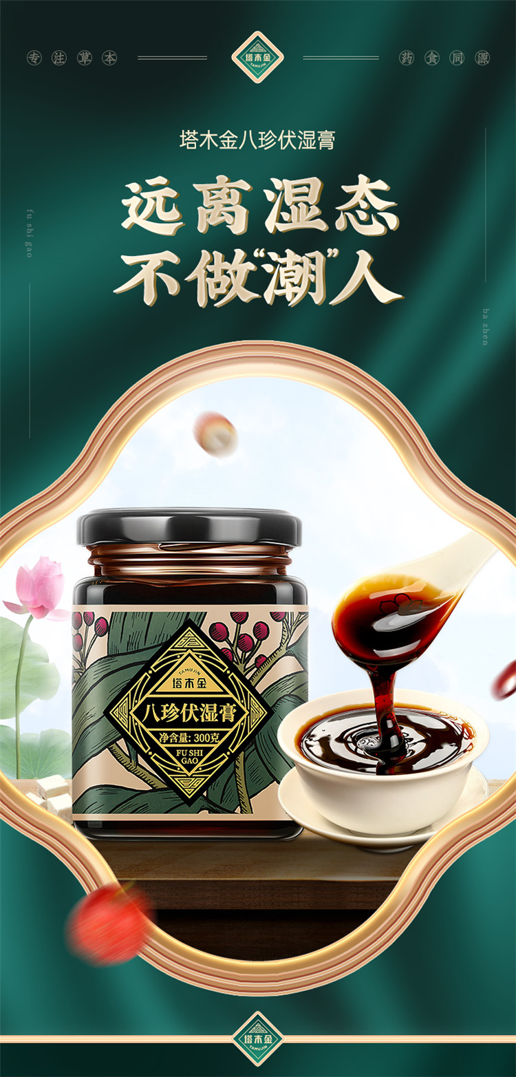 八珍伏湿膏薏仁茯苓膏配合秋梨膏酸枣仁膏红豆薏米茶养生300g