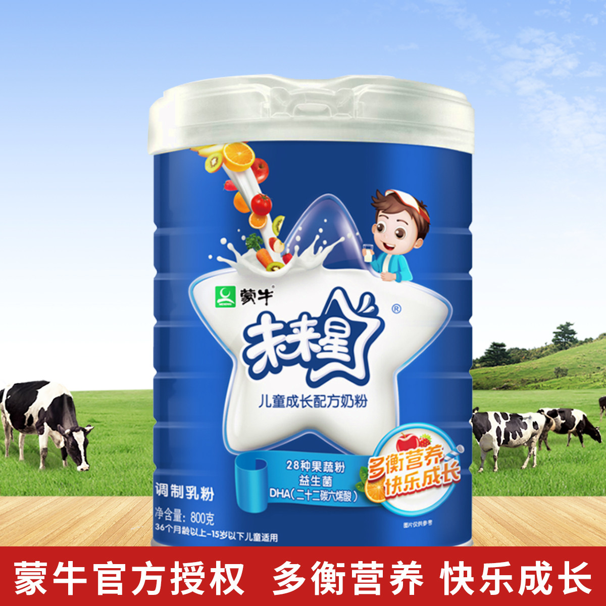 蒙牛未来星儿童成长配方奶粉800g罐装青少年中小学生1
